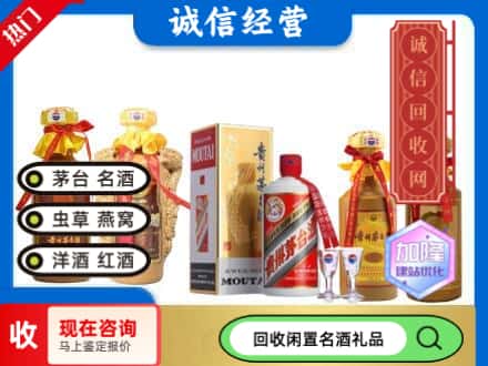 兰州市安宁回收茅台酒